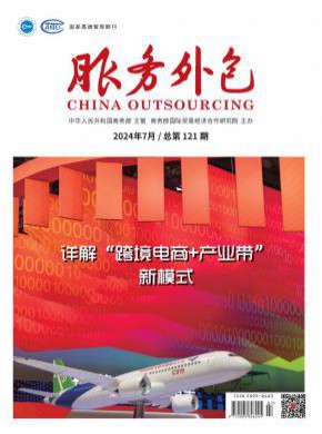 服务外包期刊